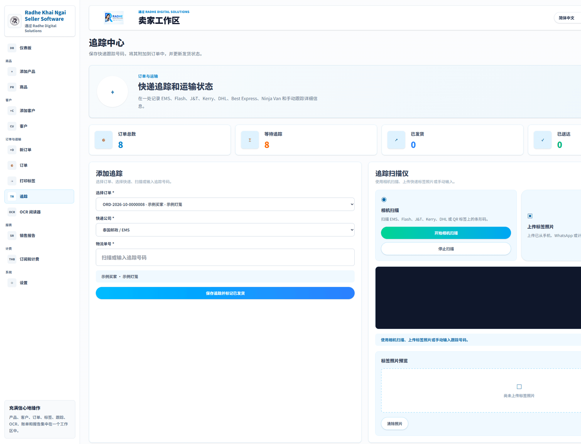 物流追踪中心 (简体中文界面). 来自已批准应用程序图库的真实界面。