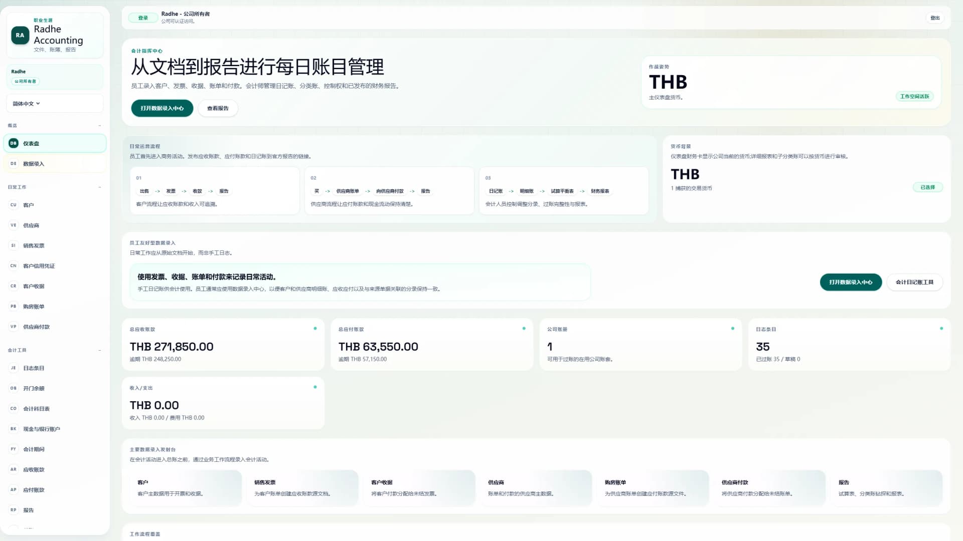 Radhe Accounting Solutions. 屏幕截图