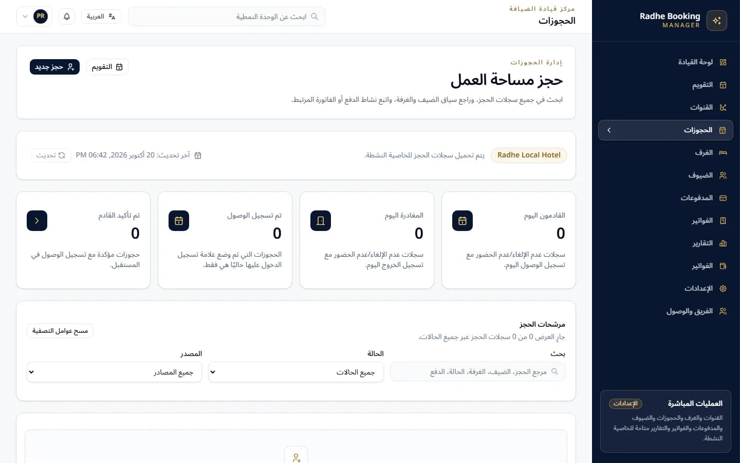 Booking Manager. لقطة شاشة