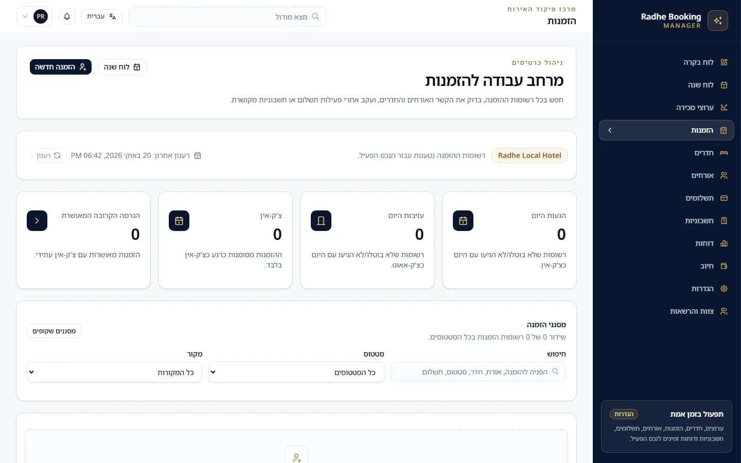 Booking Manager. צילום מסך