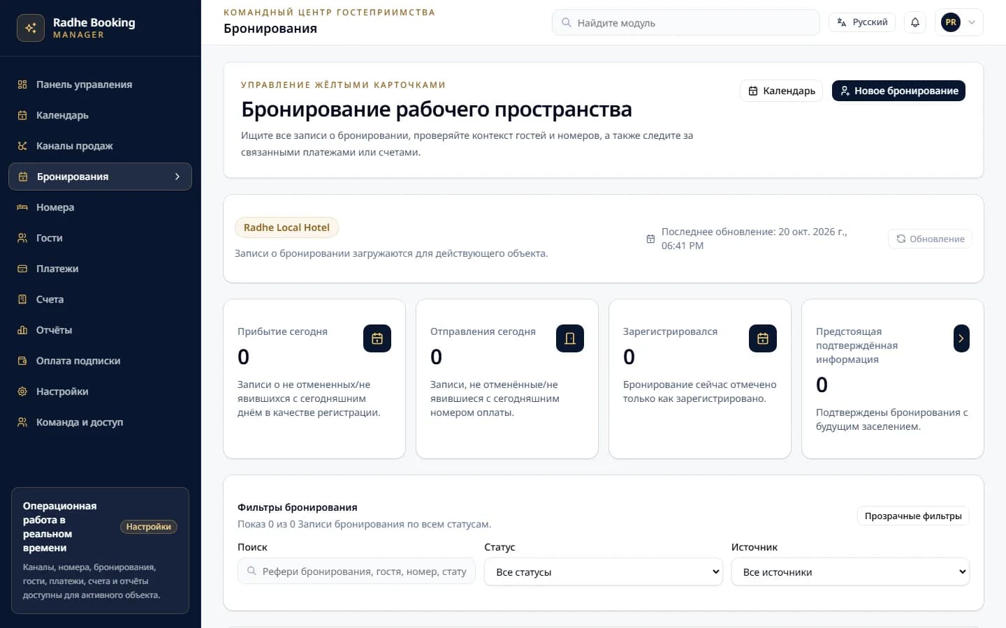 Booking Manager. Снимок экрана