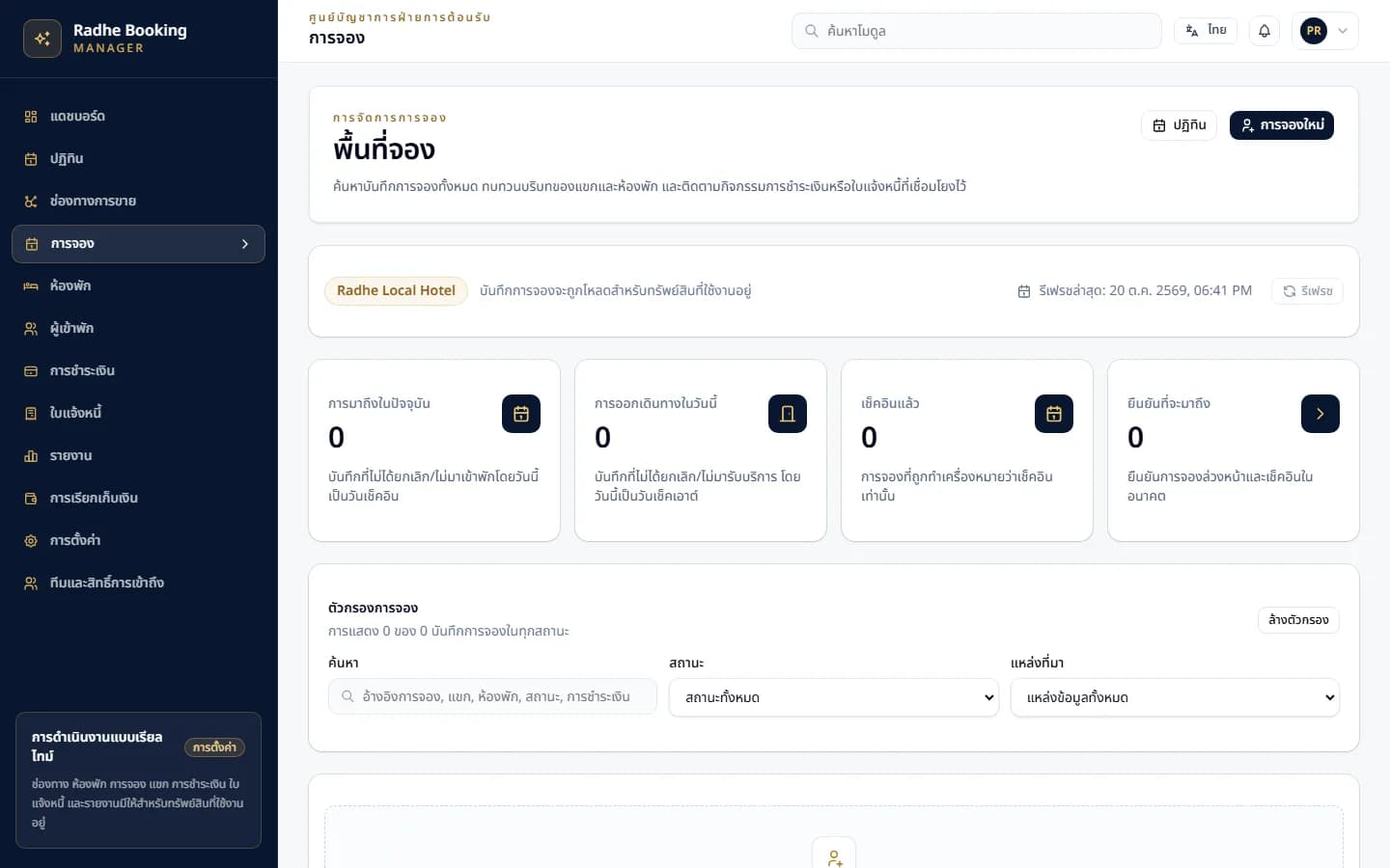 Booking Manager. ภาพหน้าจอ