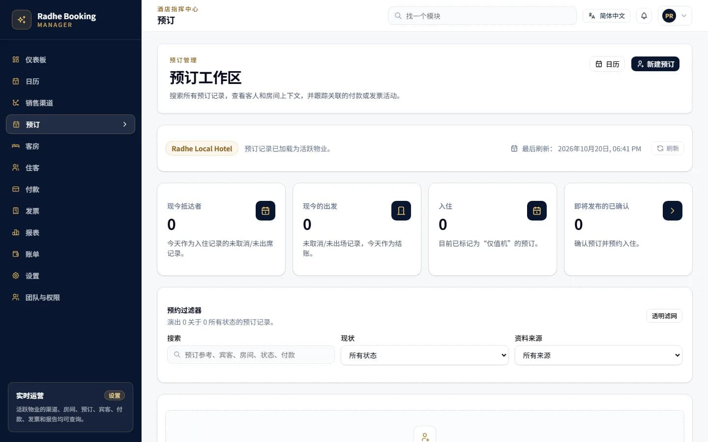 Booking Manager. 屏幕截图