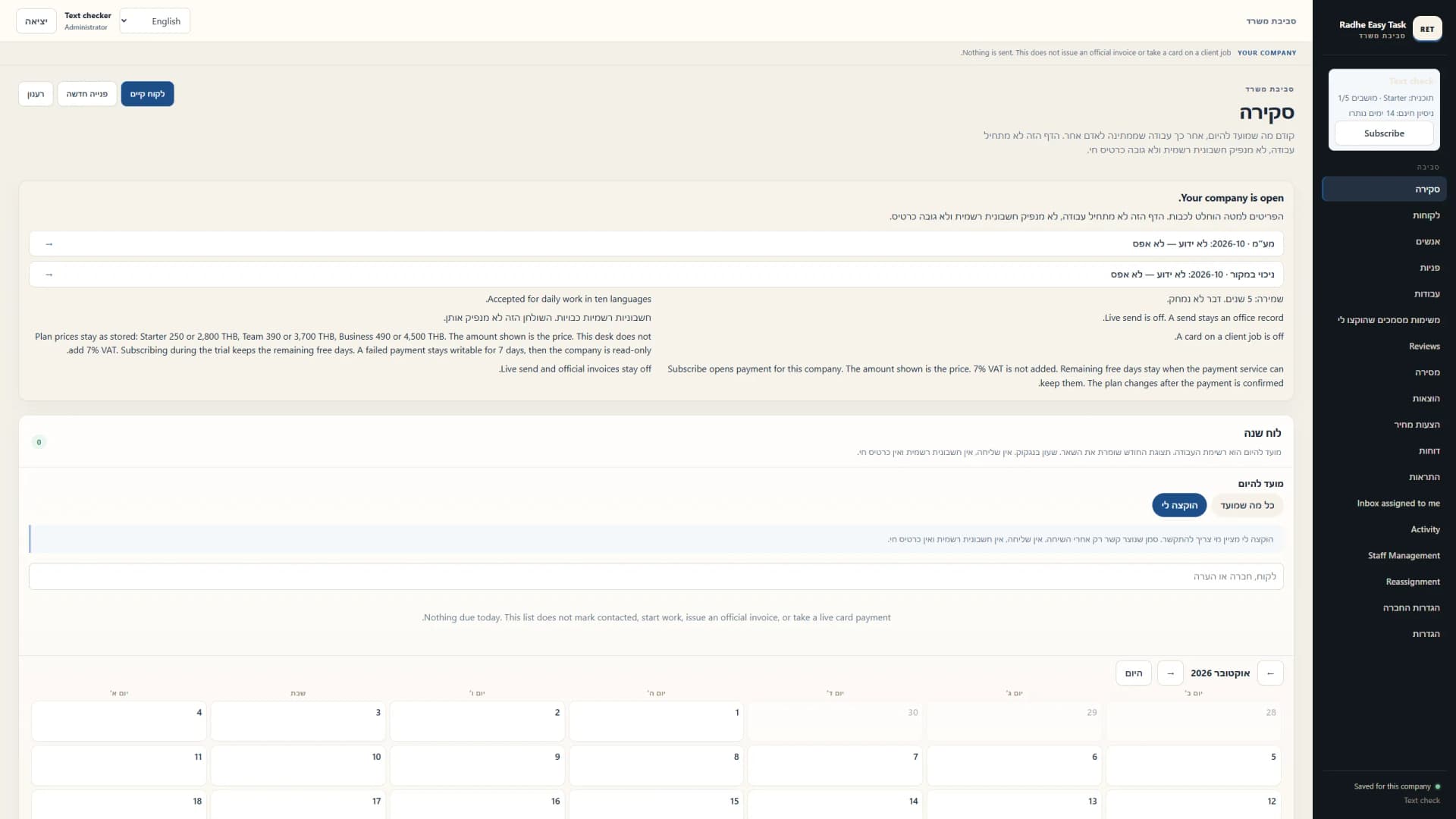 Radhe Easy Task CRM. צילום מסך