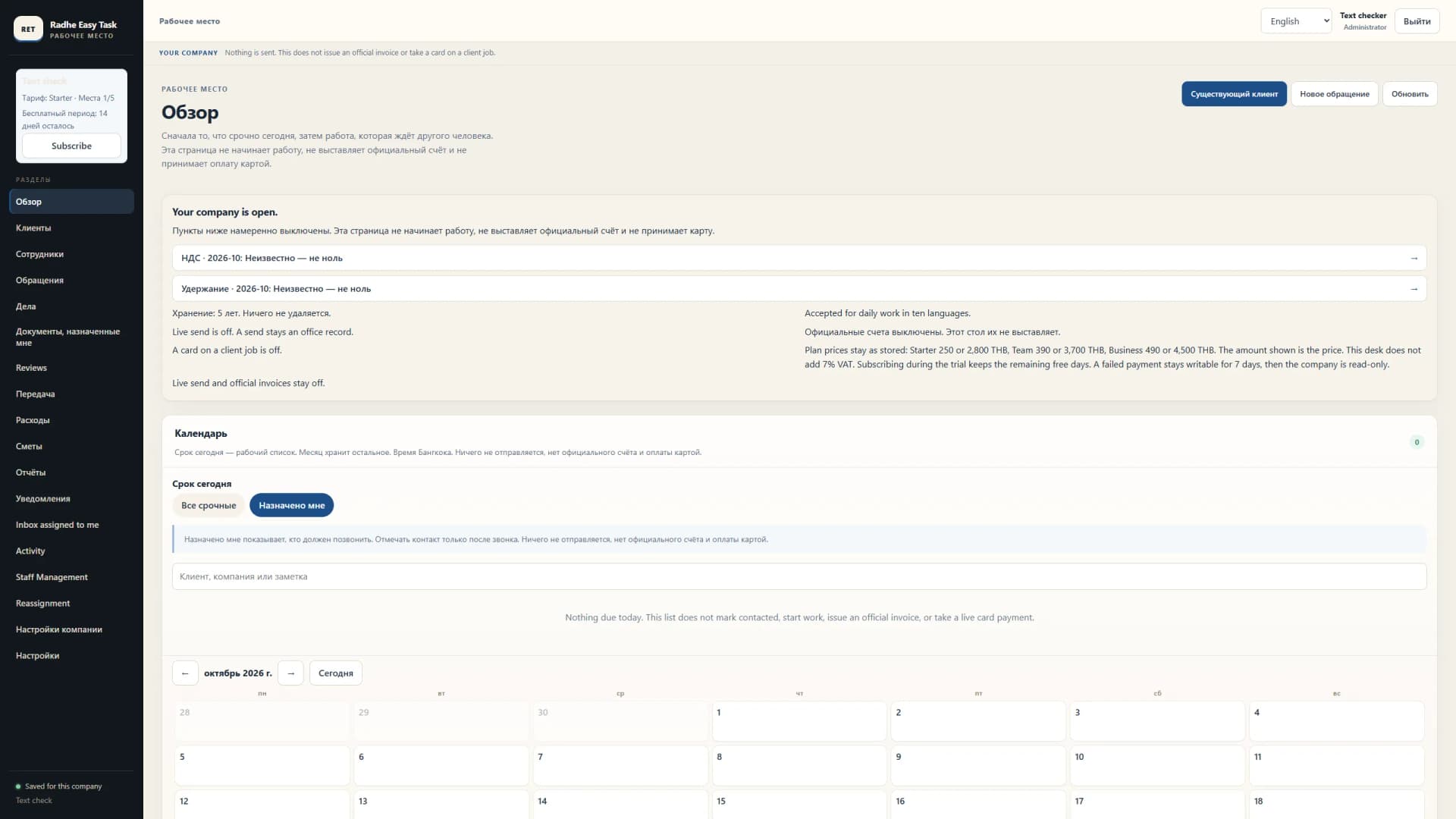 Radhe Easy Task CRM. Снимок экрана