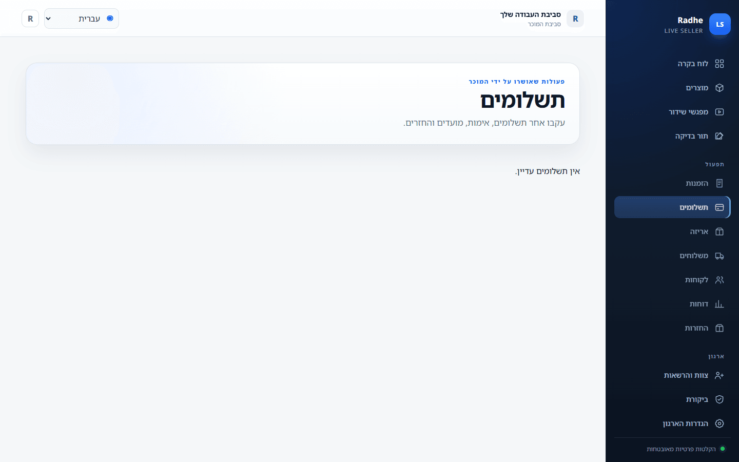 תשלומים נשארים על ההזמנה. העברה ידנית, COD או לא נדרש — לא שולם נראה לפני האריזה.