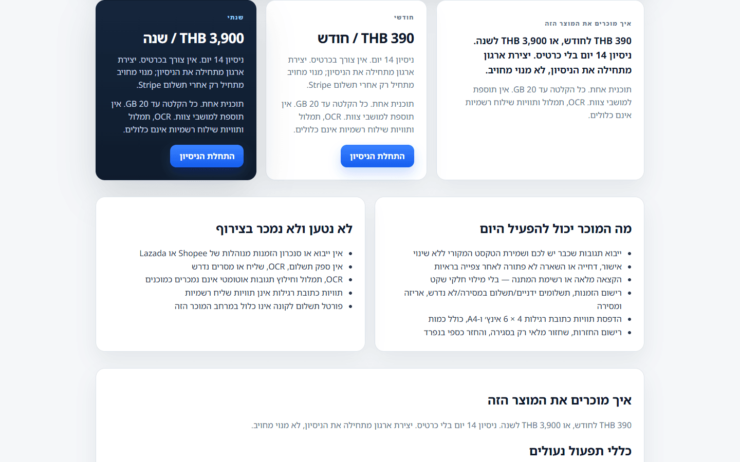 THB 390 / חודש או THB 3,900 / שנה. ניסיון ל-14 יום. יצירת ארגון אינה מתחילה מנוי מחויב.
