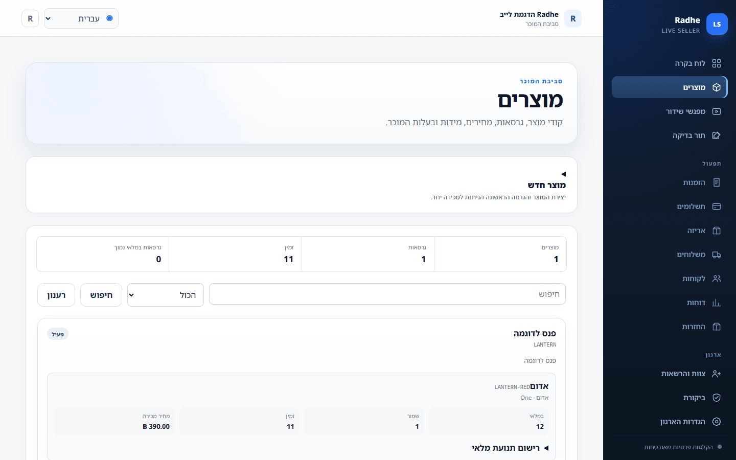 קטלוג עם כמות זמינה. מלאי נמוך נשאר גלוי לפני הלייב הבא.