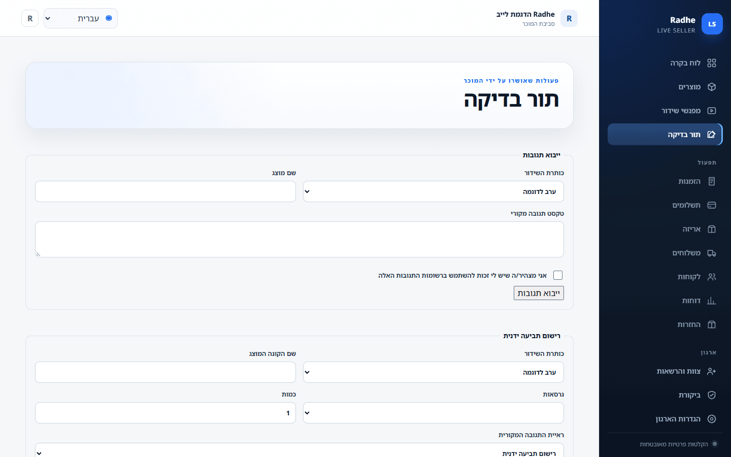 תור סקירה ליד טקסט התגובה המקורי. לאשר, לדחות או להשאיר לא פתור.