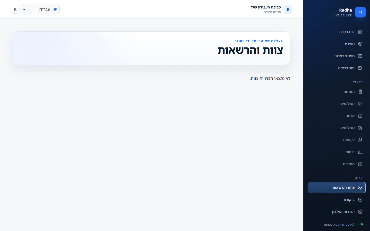 צוות והרשאות שומרים בדיקה, אריזה ומשלוח על הרשאה מזערית.