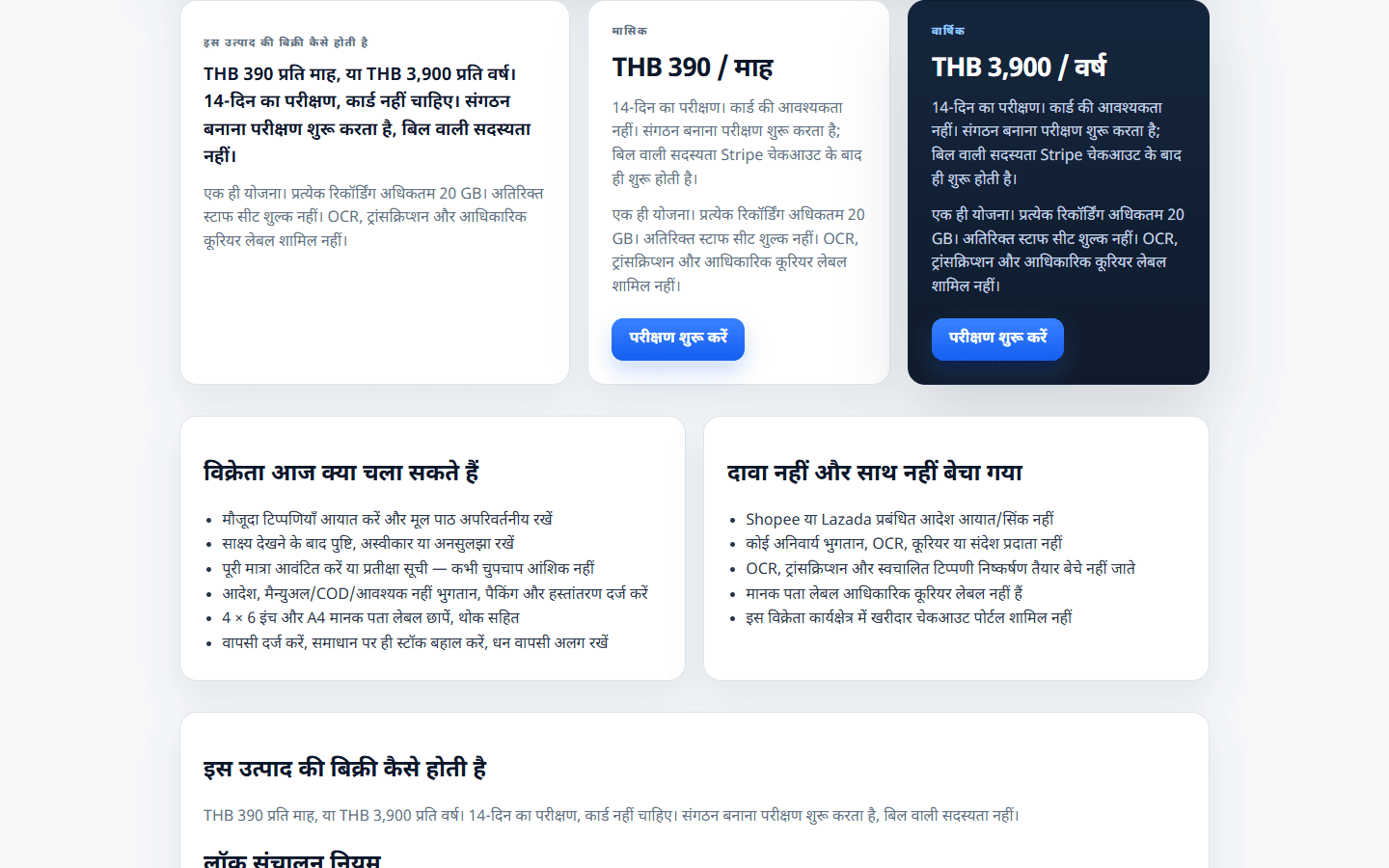 THB 390 / माह या THB 3,900 / वर्ष। 14-दिन का ट्रायल। संगठन बनाना सशुल्क सब्सक्रिप्शन शुरू नहीं करता।