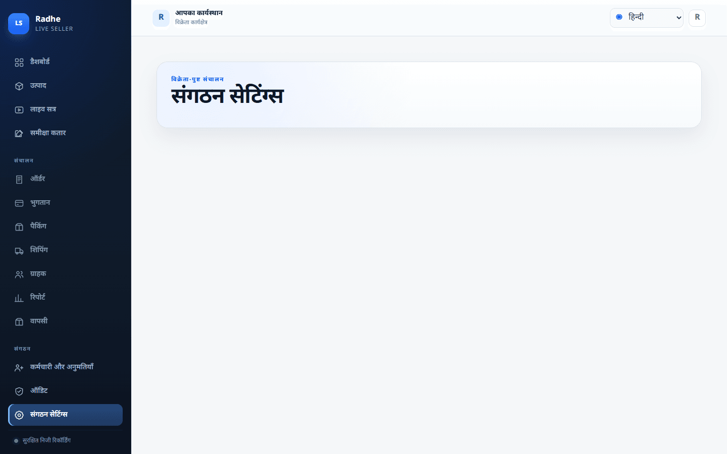 संगठन की भाषा, मुद्रा और समय क्षेत्र विक्रेता कार्यक्षेत्र पर रहते हैं।