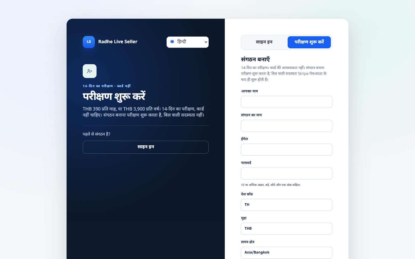 विक्रेता संगठन बनाएँ। इससे सशुल्क सब्सक्रिप्शन शुरू नहीं होता।