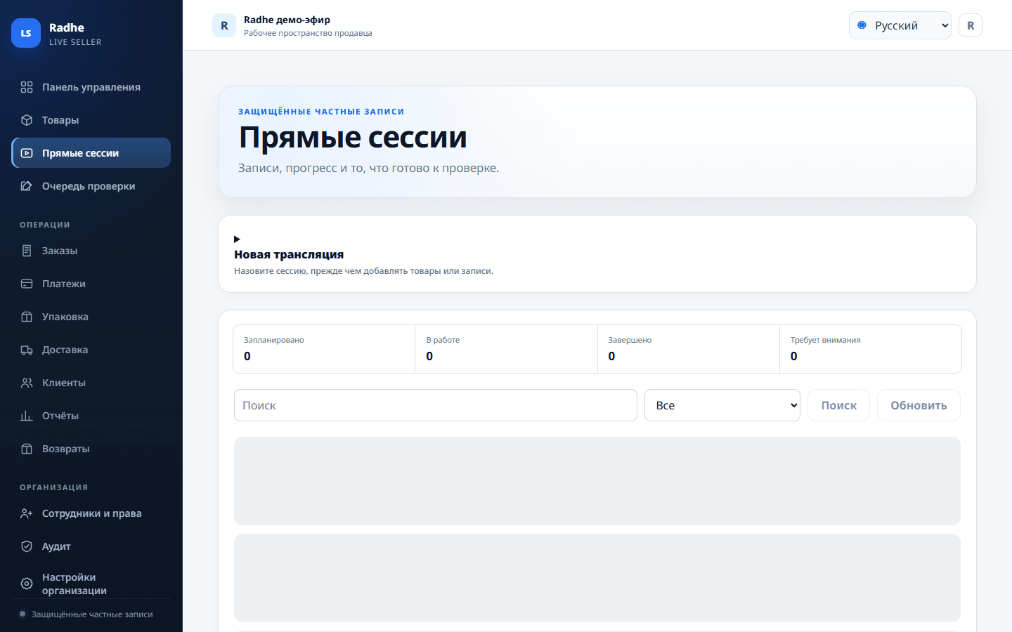 Живые сессии — место загрузки. «Начать защищённую загрузку» оставляет собственную запись закрытой для этой сессии.