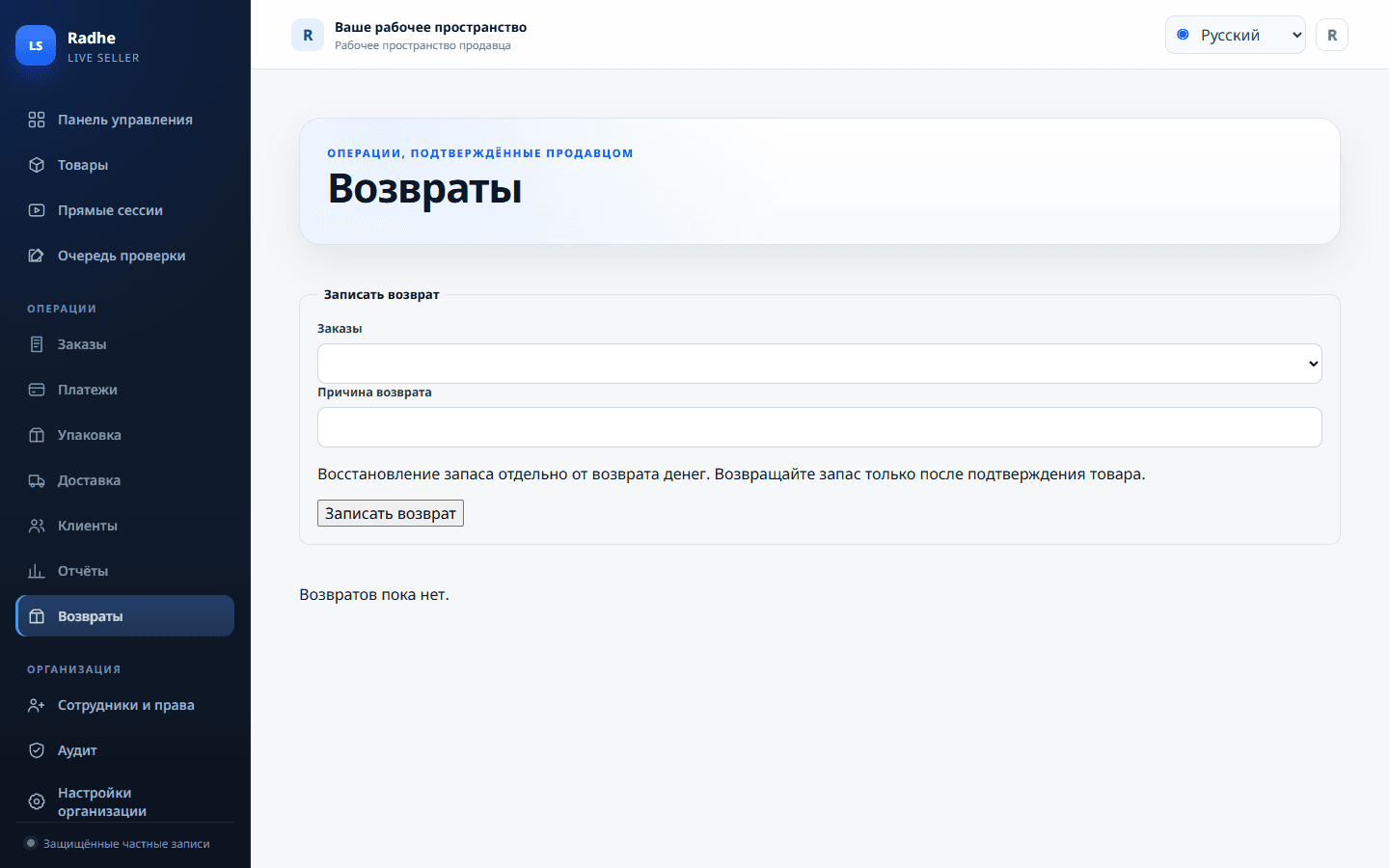 Возвраты начинаются с отгруженного заказа. Возврат остатка и возврат денег остаются отдельными действиями.