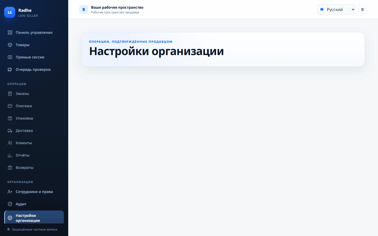 Язык, валюта и часовой пояс организации остаются в пространстве продавца.