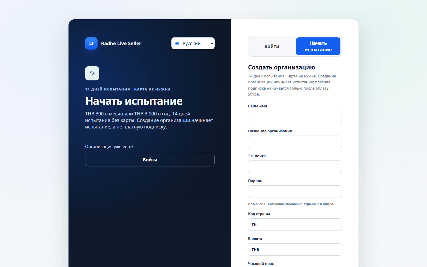 Создать организацию продавца. Это не запускает платную подписку.