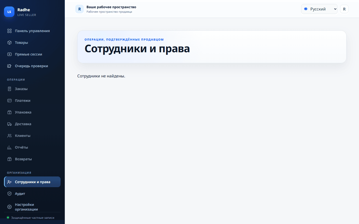 Сотрудники и права держат проверку, упаковку и отгрузку на минимальных привилегиях.