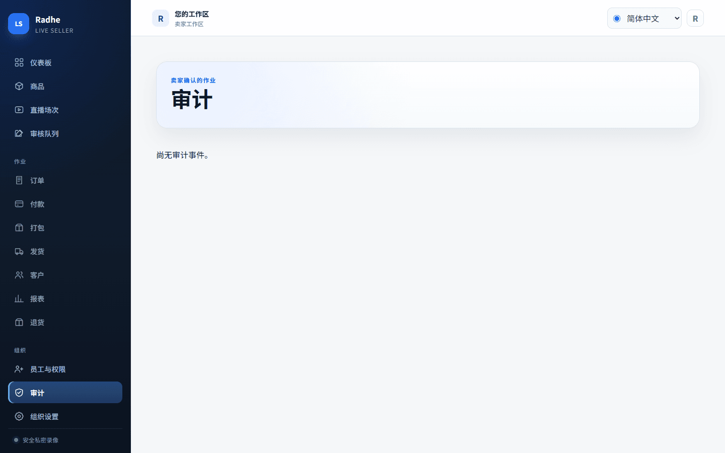 每次确认、分配、重印和退款都可追溯到人。