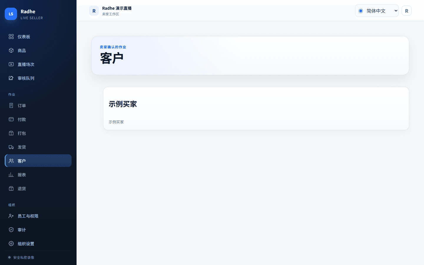 买家记录留在卖家组织内,不在个人手机上。