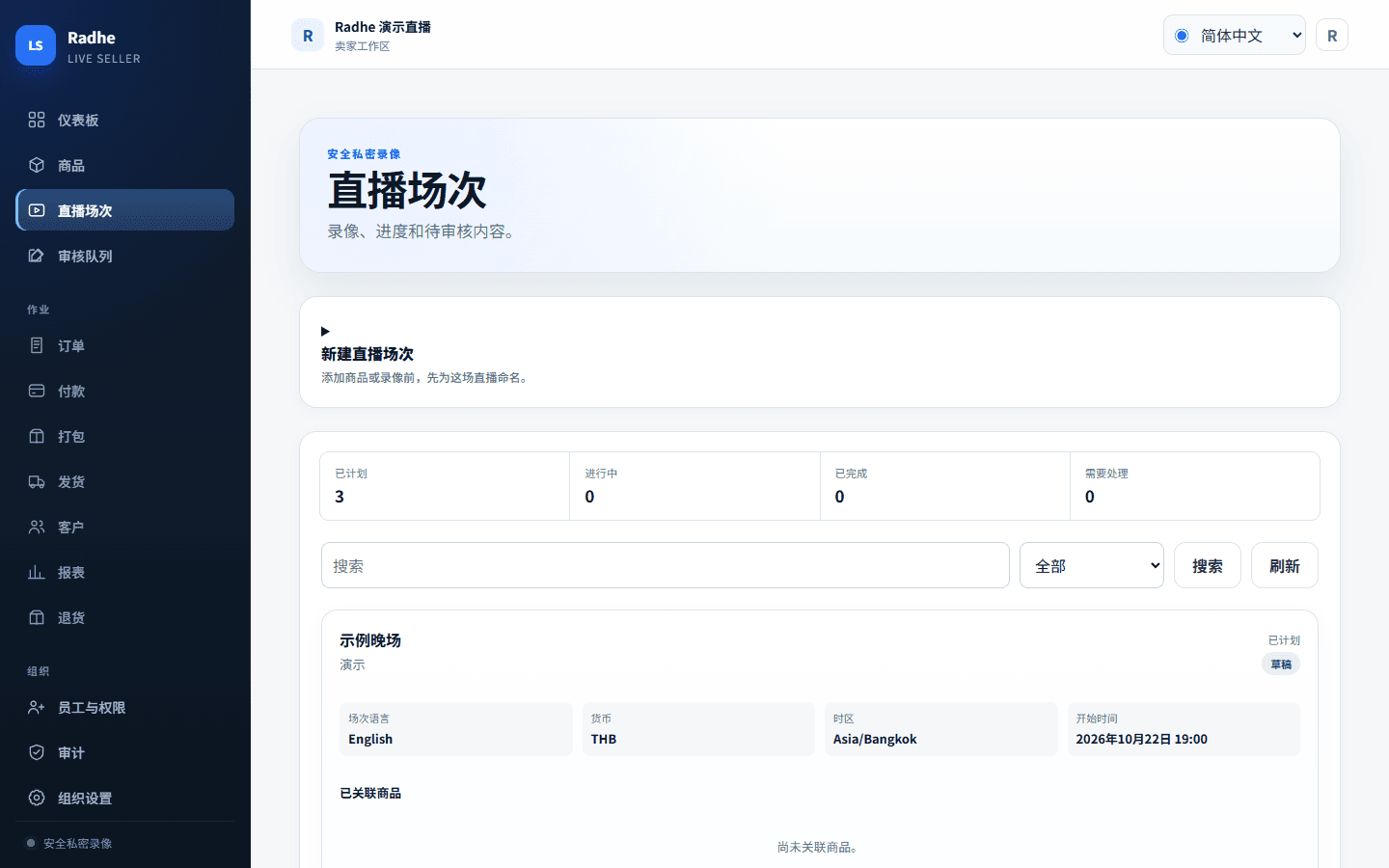 直播场次就是上传位置。开始安全上传让自有录像仅对该场次私有。