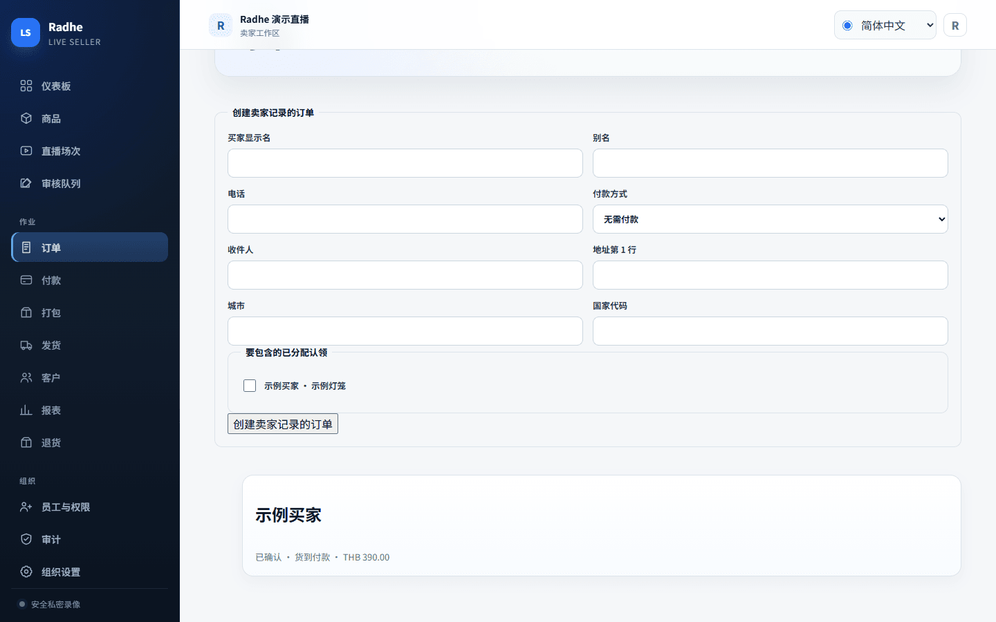 订单在同一列表显示已确认、未付款、已打包和候补。