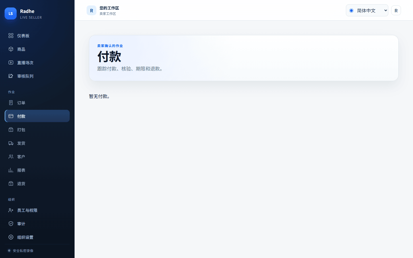 付款留在订单上。手工转账、货到付款或不需要——未付款在打包前可见。