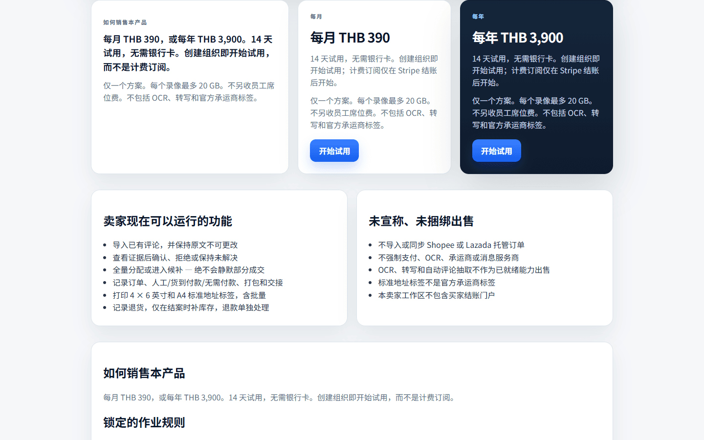 每月 THB 390 或每年 THB 3,900。14 天试用。创建组织不会开始计费订阅。