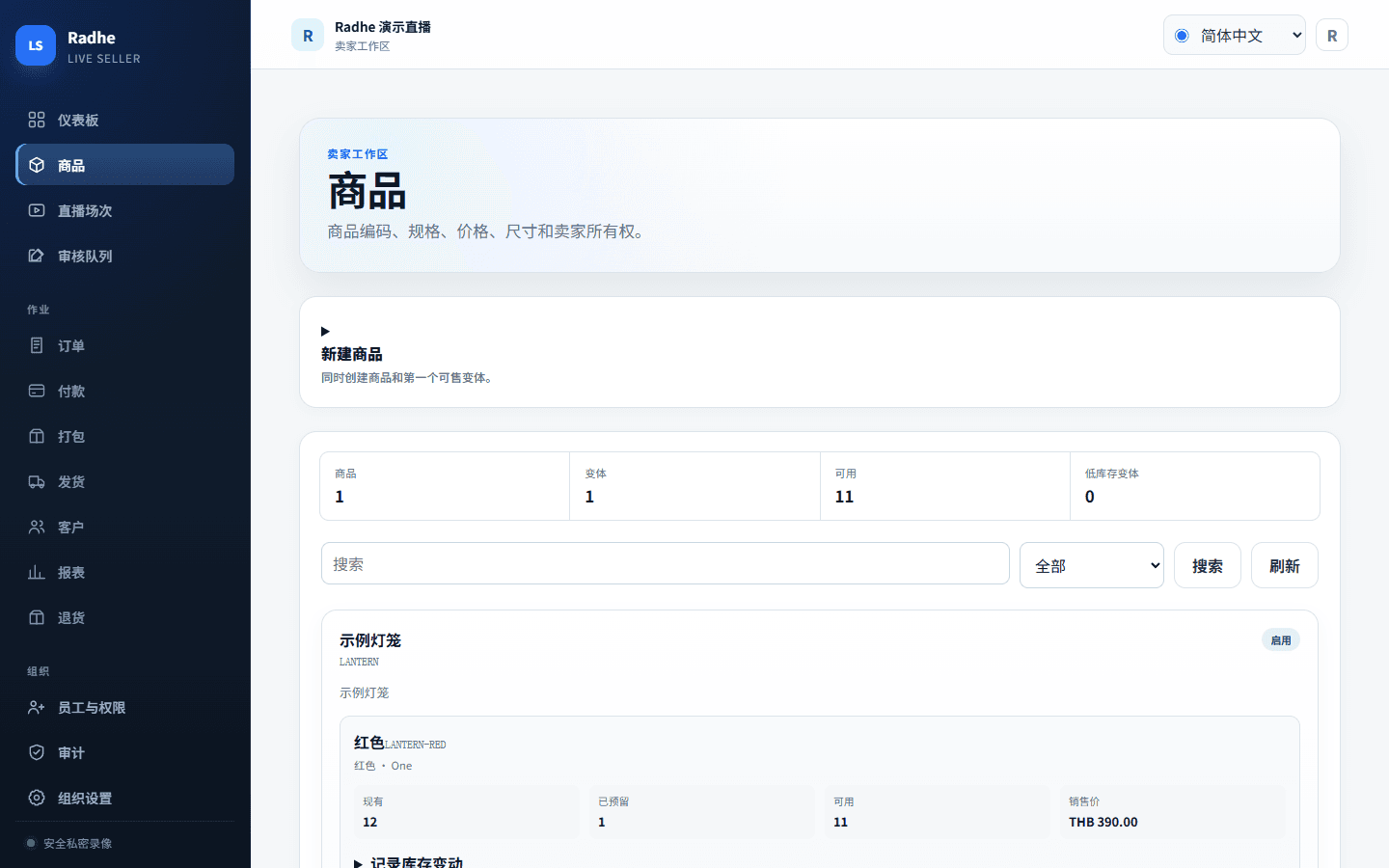 带现存量的目录。低库存在下一场直播前保持可见。