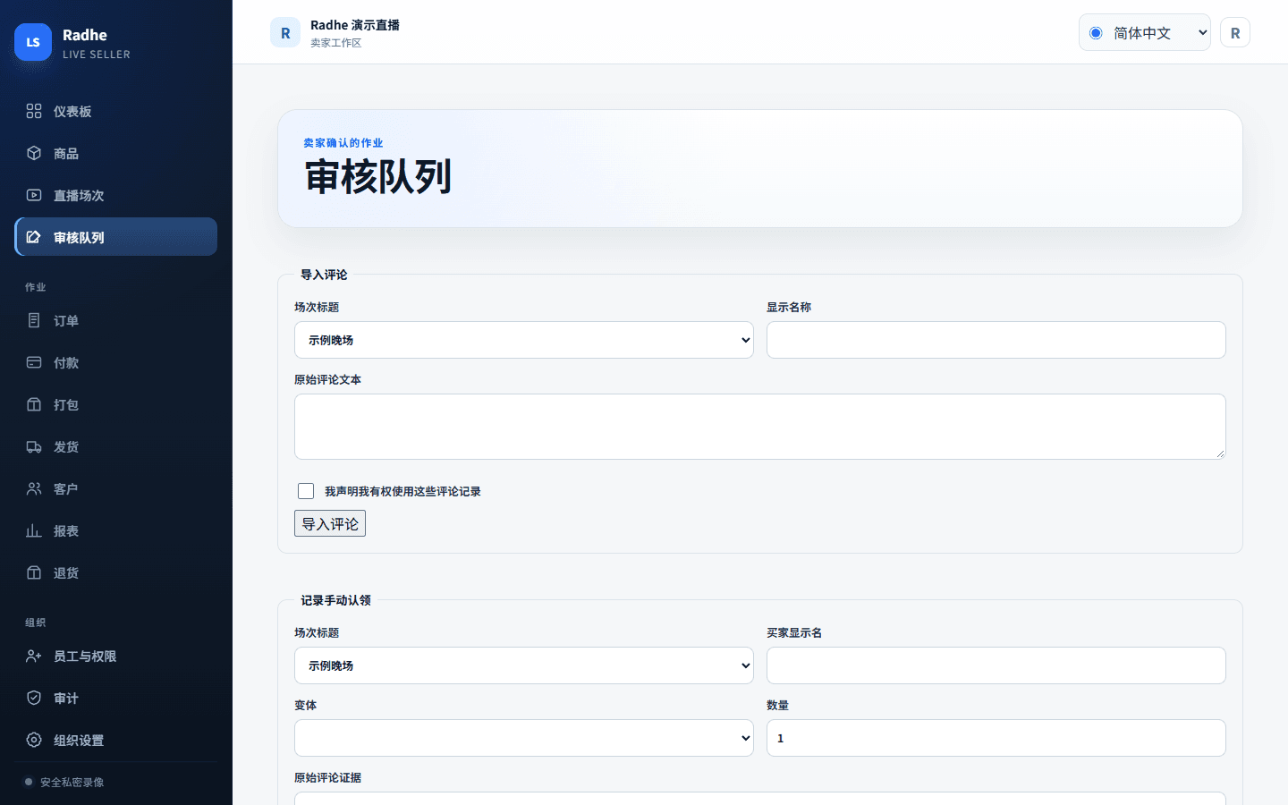 审核队列紧挨原始评论文本。确认、拒绝,或保持未解决。