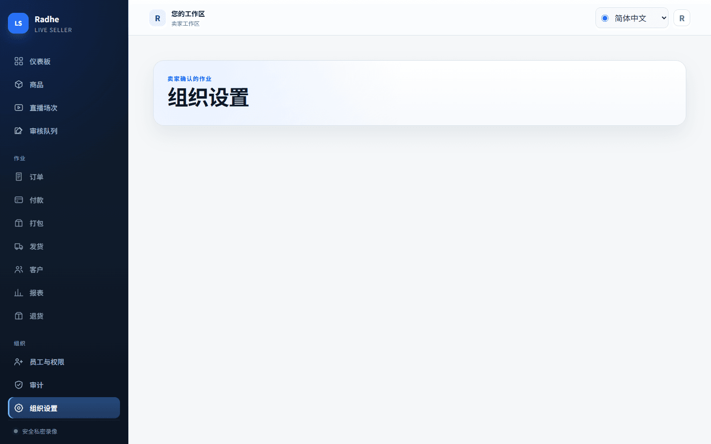 组织语言、货币和时区留在卖家工作区。