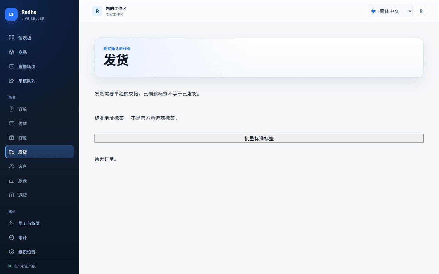 发货是单独交接。已创建标签永远不是已发货。