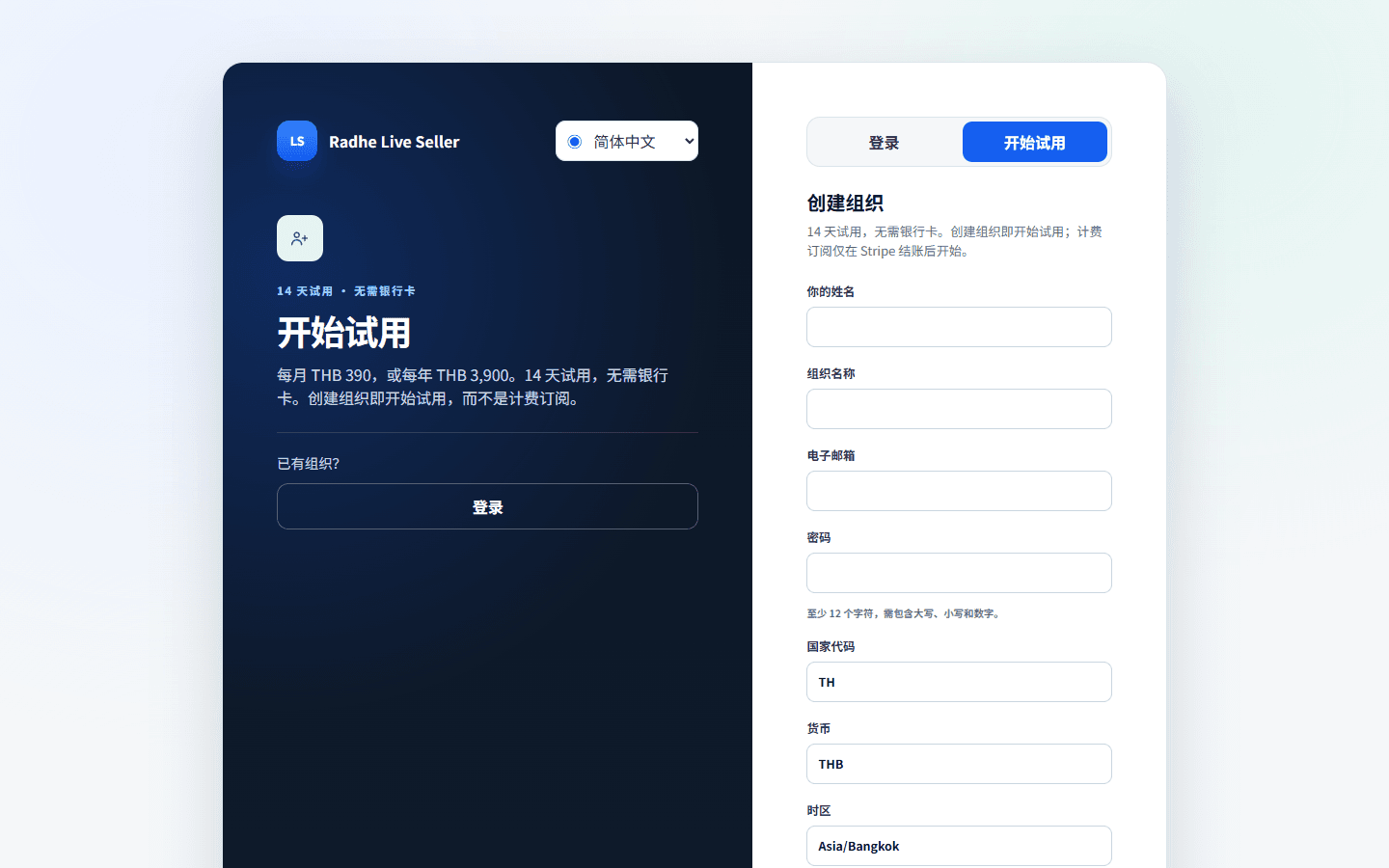 创建卖家组织。这不会开始计费订阅。