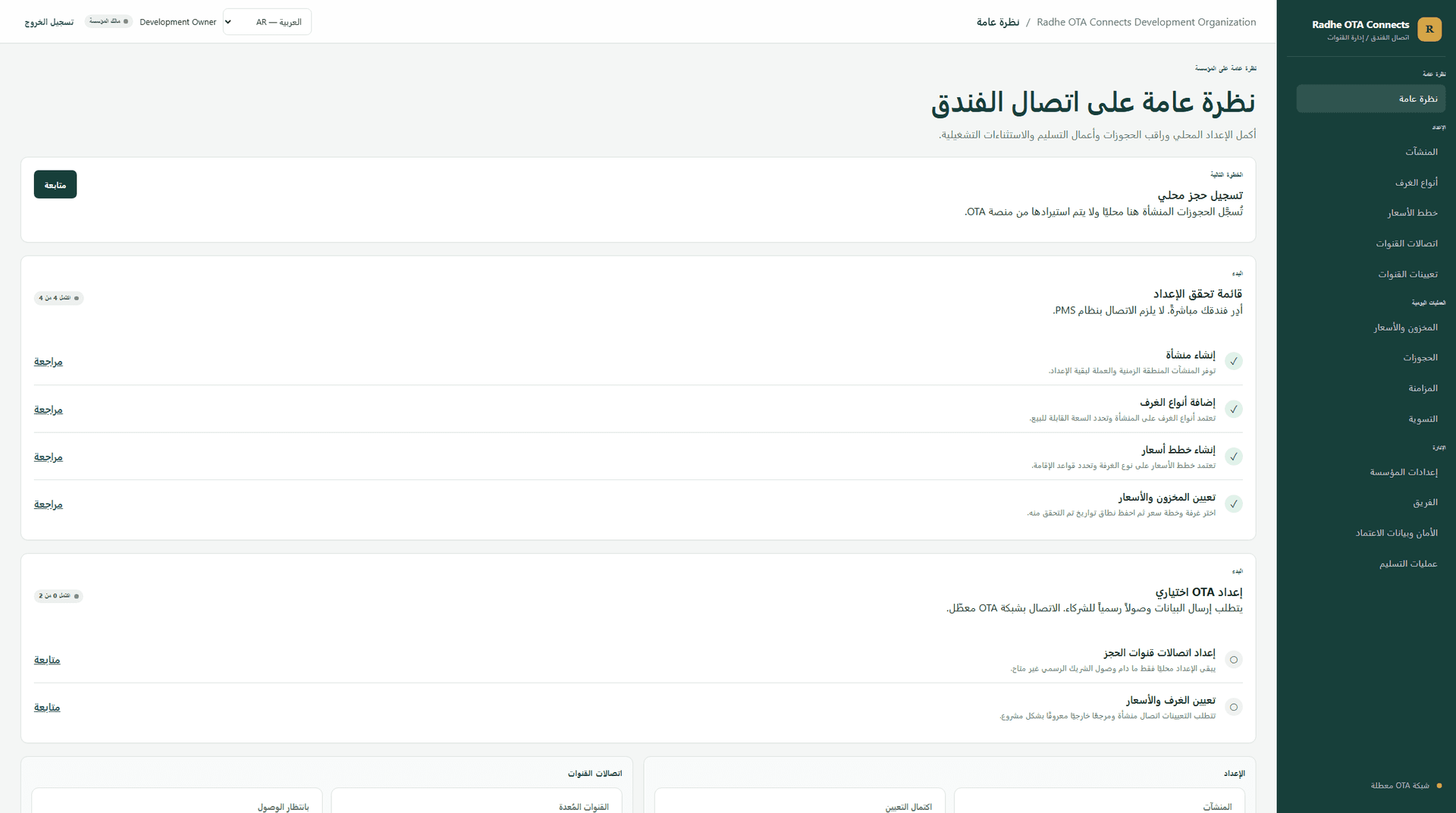 OTA Connects. لقطة شاشة