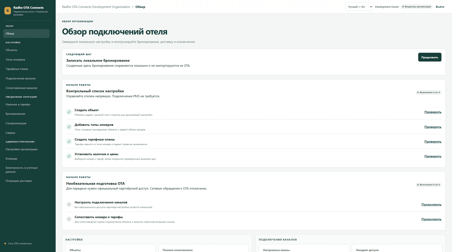 OTA Connects. Снимок экрана