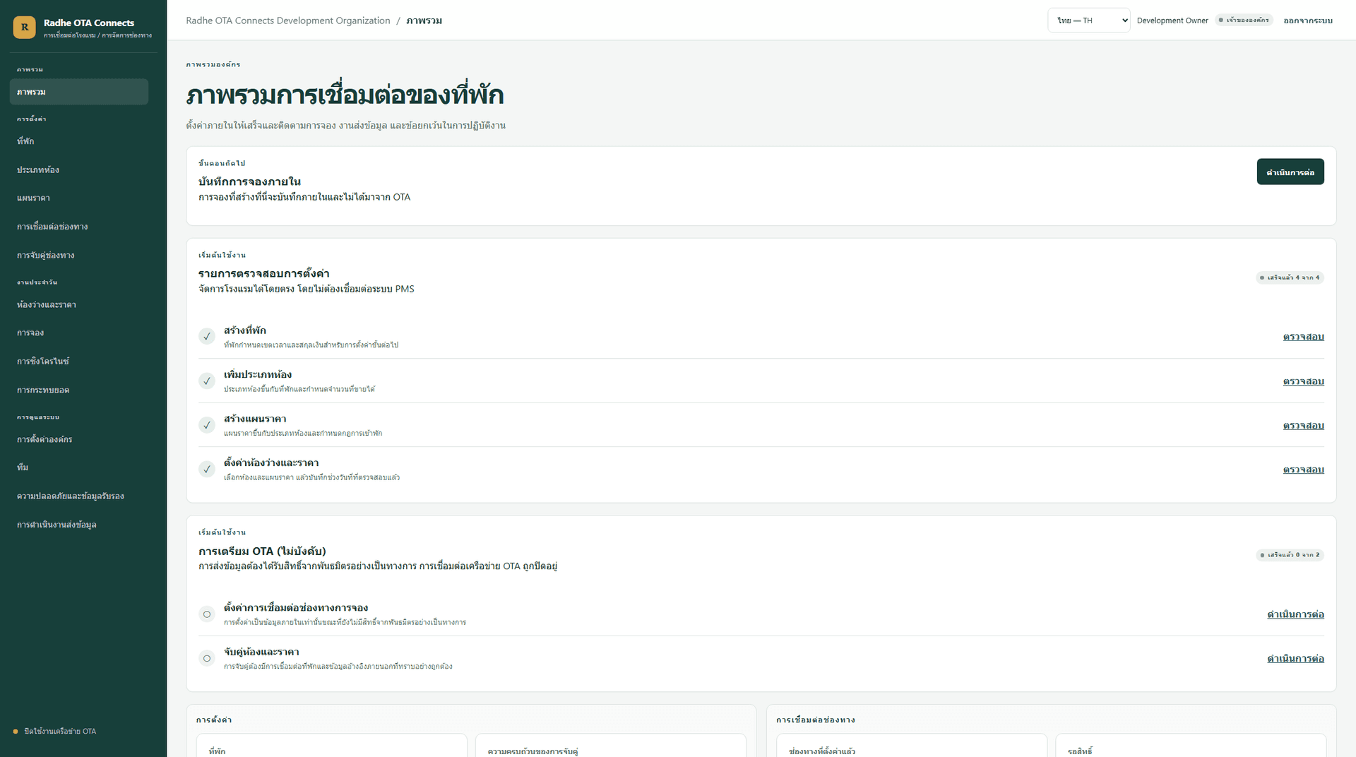 OTA Connects. ภาพหน้าจอ