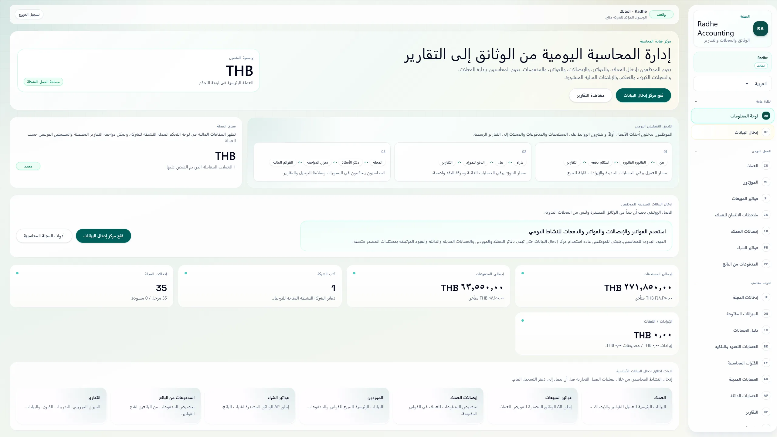 مركز القيادة المحاسبية — Radhe Accounting Solutions