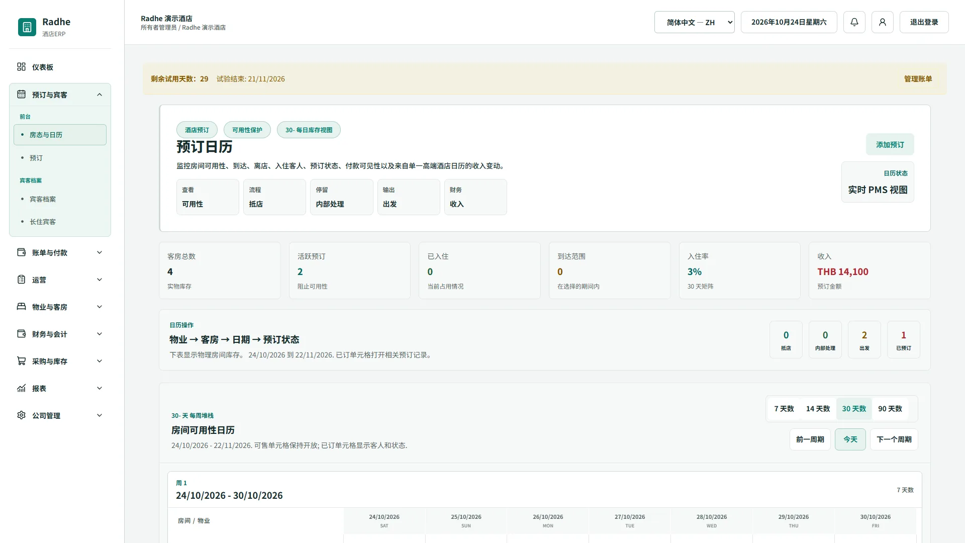 Radhe Hospitality ERP — 30 天预订日历 (简体中文界面)