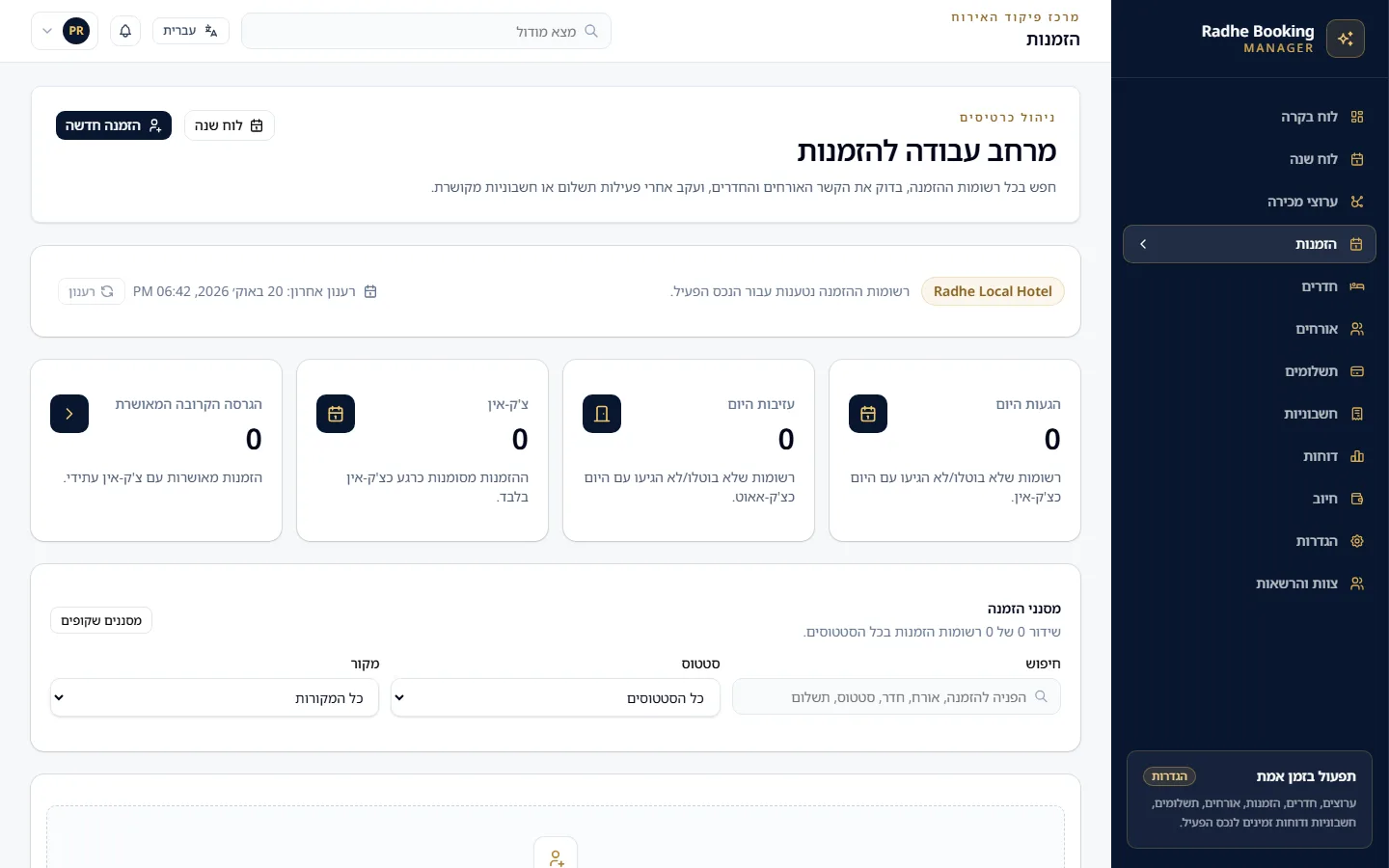 Radhe Booking Manager — ניהול הזמנות (ממשק בעברית)