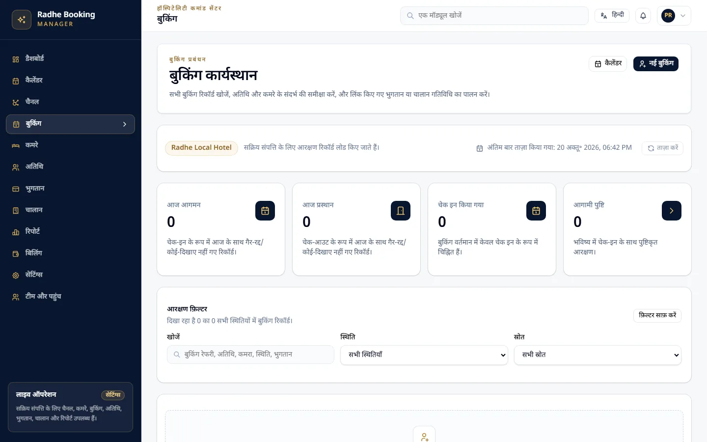 Radhe Booking Manager — बुकिंग प्रबंधन (हिन्दी इंटरफ़ेस)