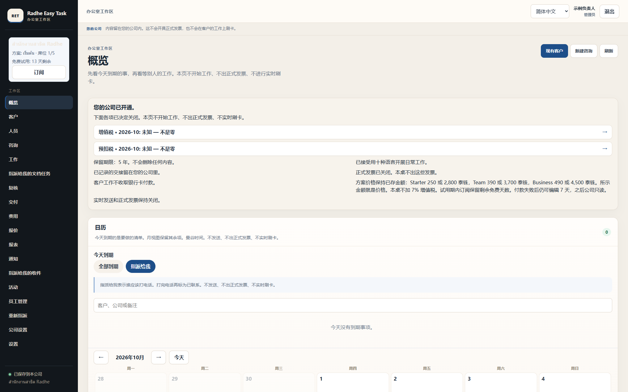 Radhe Easy Task CRM 工作台