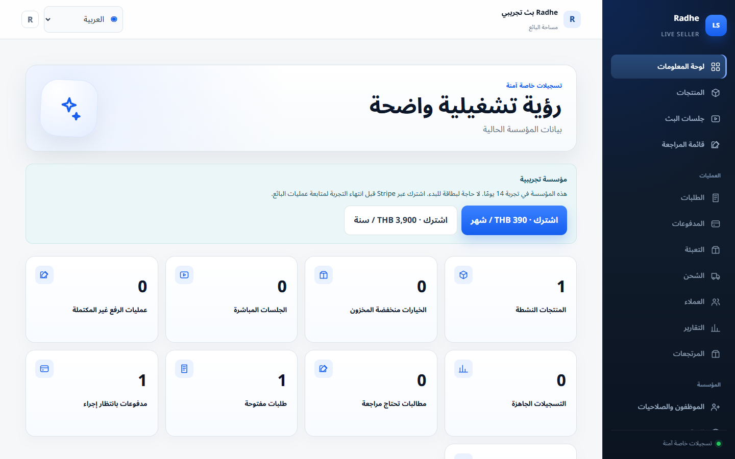 لوحة Radhe Live Seller Solution