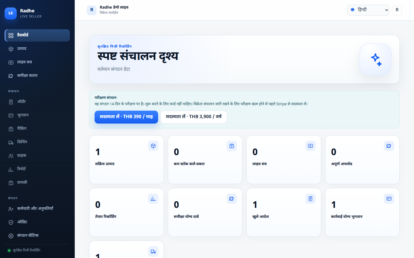 Radhe Live Seller Solution डैशबोर्ड