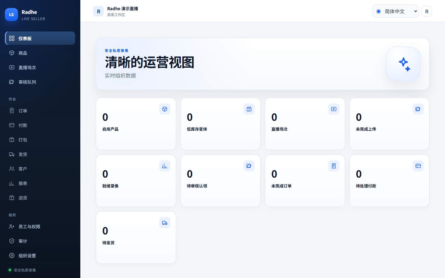 Radhe Live Seller Solution 仪表板