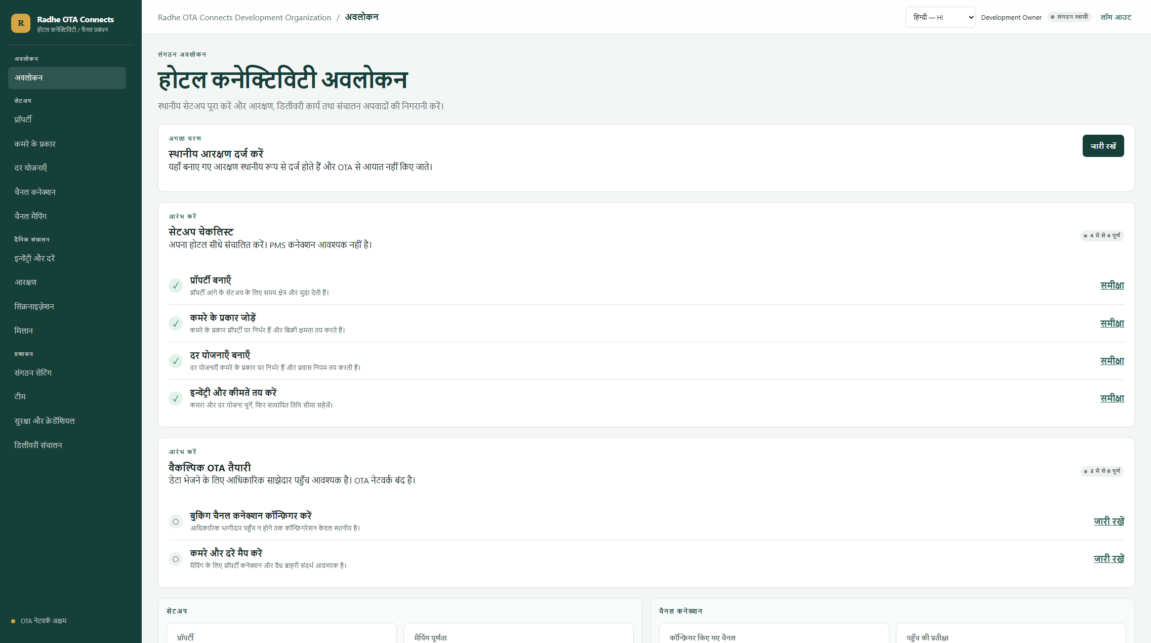 Radhe OTA Connects चैनल कार्यक्षेत्र