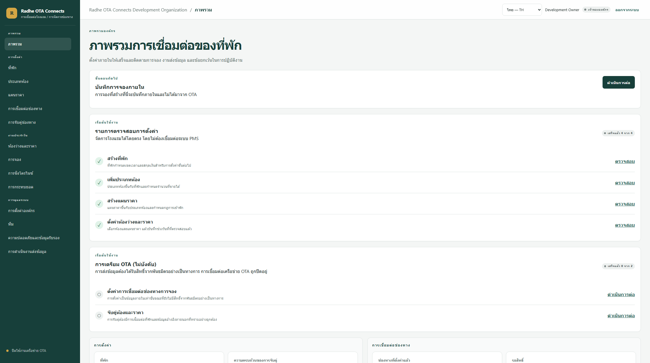 พื้นที่ช่องทาง Radhe OTA Connects